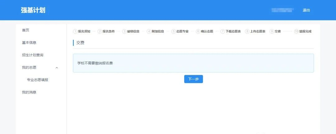 手把手教你報名！36校強(qiáng)基計劃招生要點(diǎn)全解讀，你想報哪所？