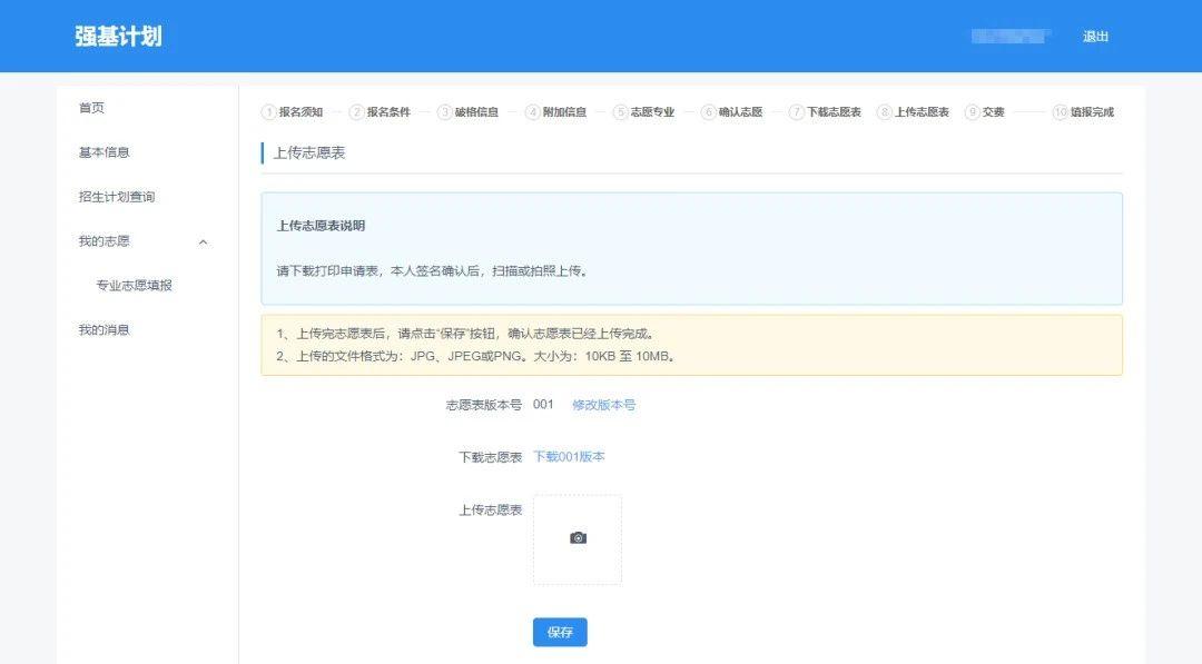 手把手教你報名！36校強(qiáng)基計劃招生要點(diǎn)全解讀，你想報哪所？