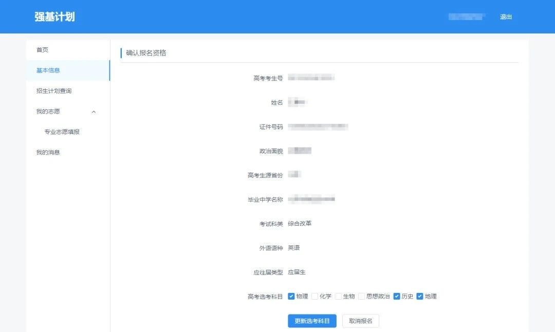 手把手教你報名！36校強(qiáng)基計劃招生要點(diǎn)全解讀，你想報哪所？
