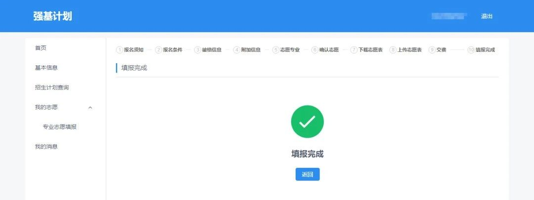 手把手教你報名！36校強(qiáng)基計劃招生要點(diǎn)全解讀，你想報哪所？