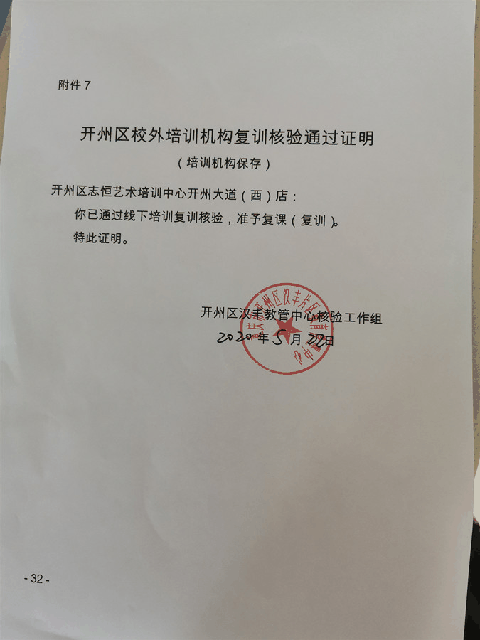 重磅！百年教育5月21日通過相關(guān)部門檢查驗收正式復(fù)課