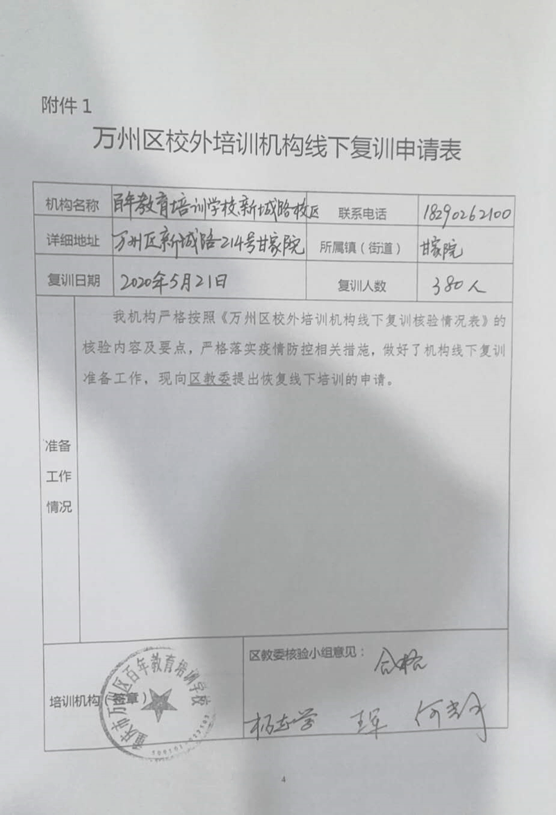重磅！百年教育5月21日通過相關(guān)部門檢查驗收正式復(fù)課