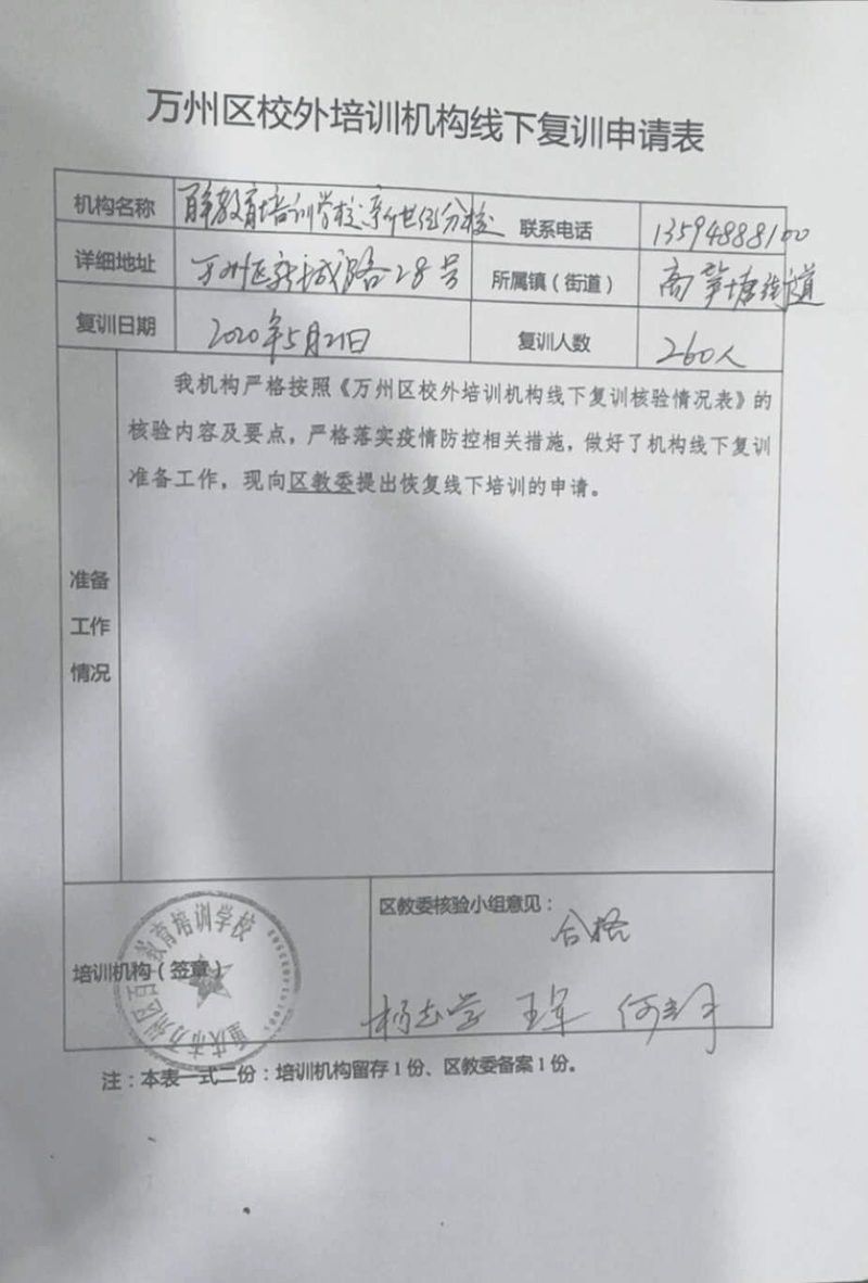 重磅！百年教育5月21日通過相關(guān)部門檢查驗收正式復(fù)課