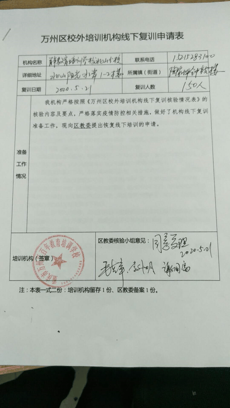 重磅！百年教育5月21日通過相關(guān)部門檢查驗收正式復(fù)課