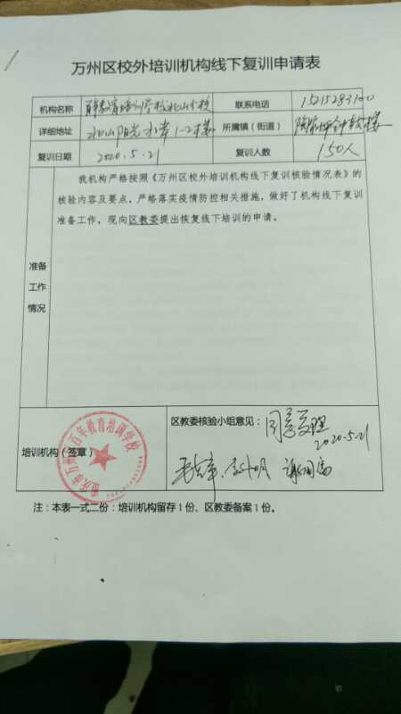 重磅！百年教育5月21日通過相關(guān)部門檢查驗收正式復(fù)課