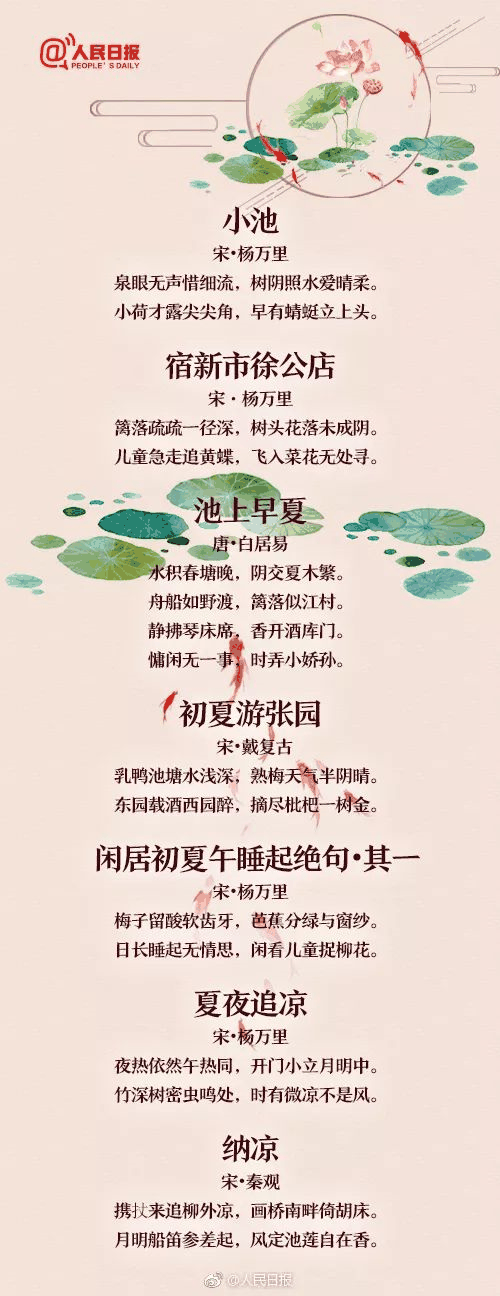 60首描寫夏天的經(jīng)典詩詞，讓孩子學學古人筆下的夏韻！