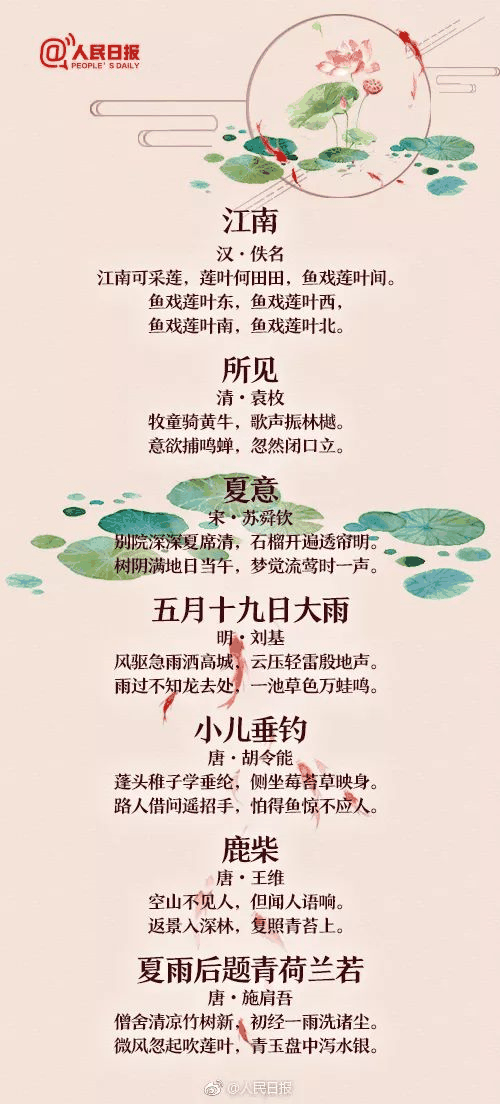 60首描寫夏天的經(jīng)典詩詞，讓孩子學學古人筆下的夏韻！