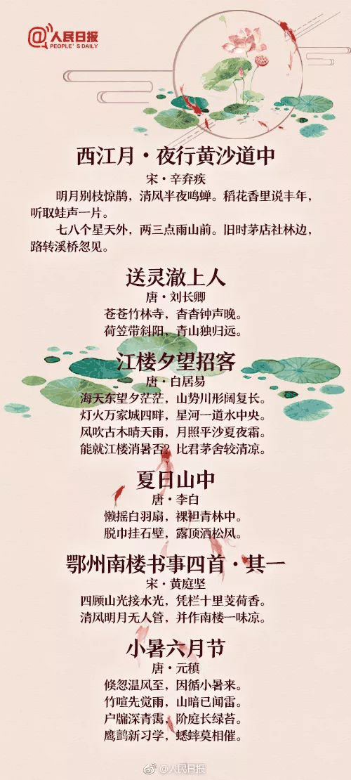 60首描寫夏天的經(jīng)典詩詞，讓孩子學學古人筆下的夏韻！