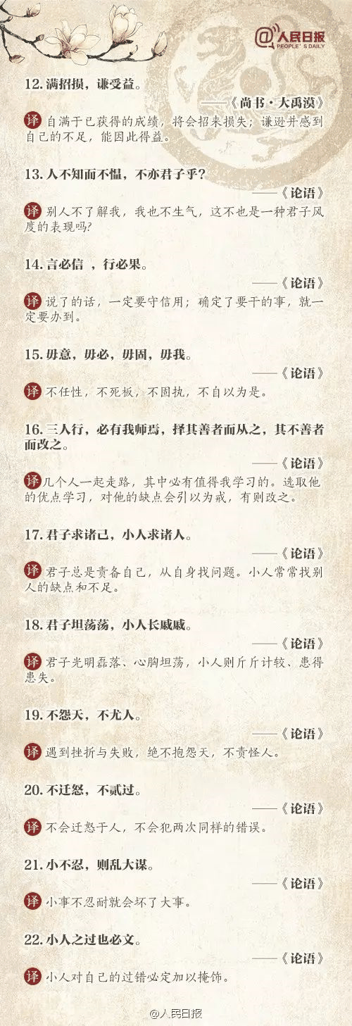 人民日?qǐng)?bào)推薦：100個(gè)古代金句，做人、作文都用得著