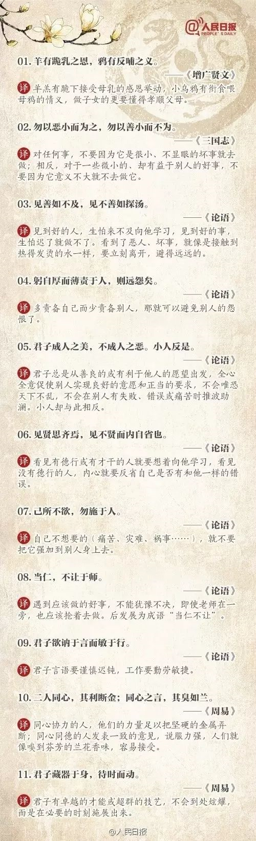 人民日?qǐng)?bào)推薦：100個(gè)古代金句，做人、作文都用得著