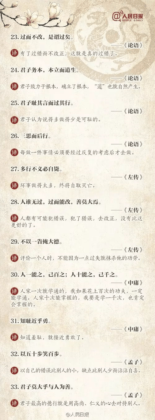 人民日?qǐng)?bào)推薦：100個(gè)古代金句，做人、作文都用得著