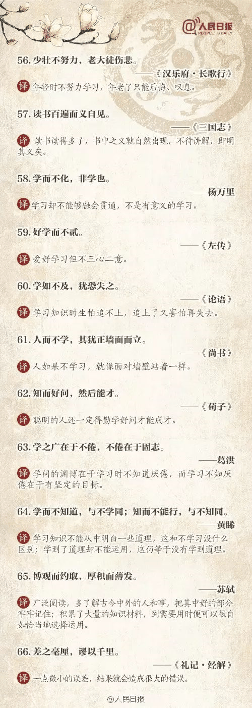 人民日?qǐng)?bào)推薦：100個(gè)古代金句，做人、作文都用得著