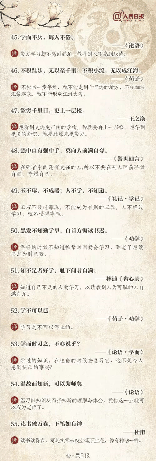 人民日?qǐng)?bào)推薦：100個(gè)古代金句，做人、作文都用得著