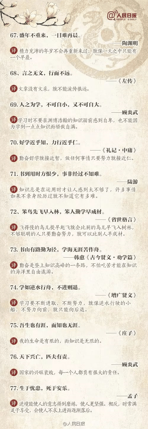 人民日?qǐng)?bào)推薦：100個(gè)古代金句，做人、作文都用得著