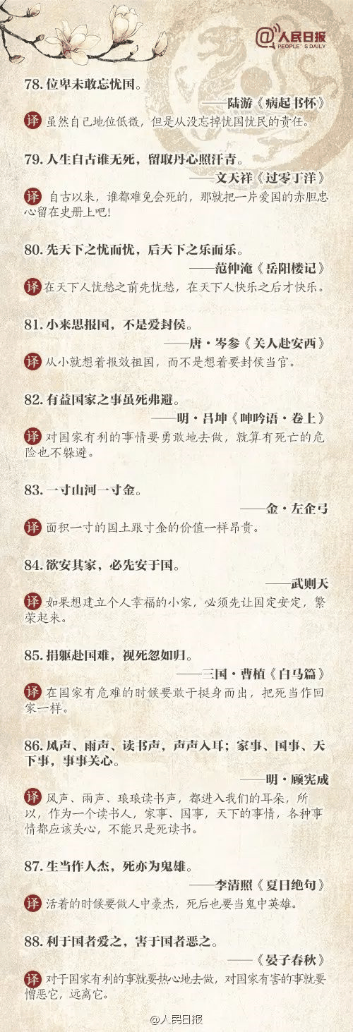 人民日?qǐng)?bào)推薦：100個(gè)古代金句，做人、作文都用得著