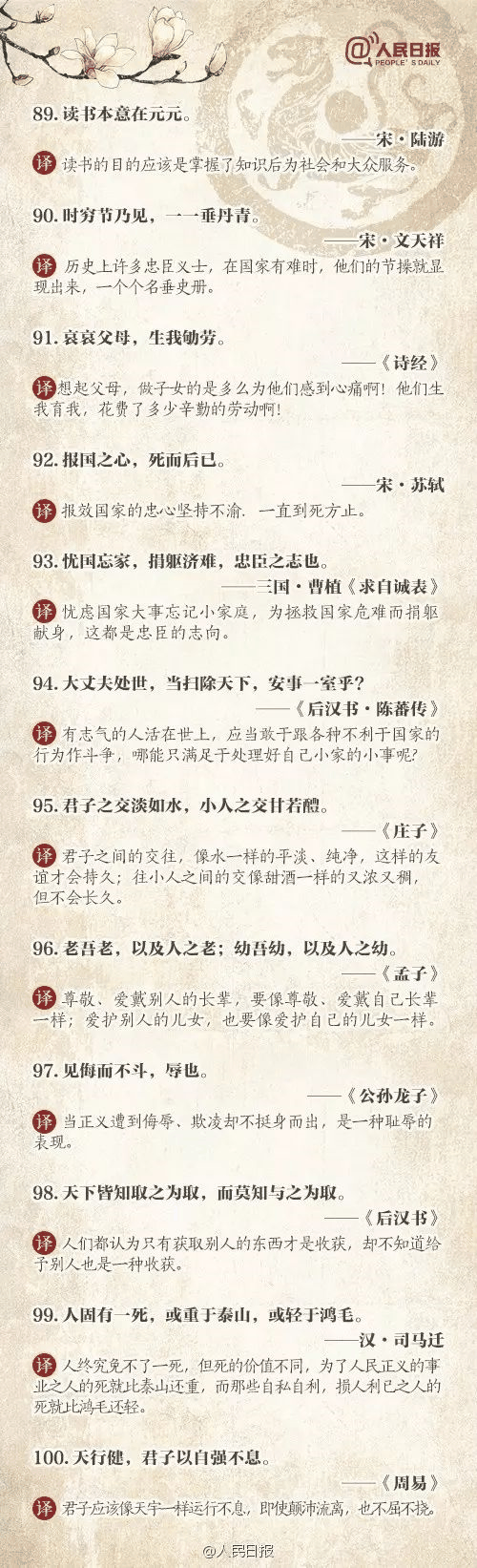 人民日?qǐng)?bào)推薦：100個(gè)古代金句，做人、作文都用得著