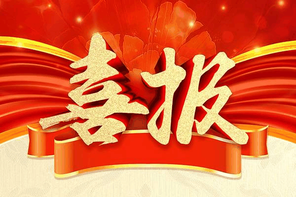 喜報(bào)！“百年壯大——我成長(zhǎng)，我是最美百年代言”網(wǎng)絡(luò)演講比賽活動(dòng)取得了圓滿成功