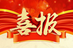 喜報(bào)！“百年壯大——我成長(zhǎng)，我是最美百年代言”網(wǎng)絡(luò)演講比賽活動(dòng)取得了圓