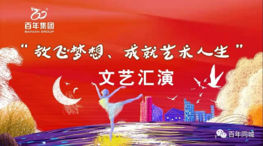 【人氣爆棚】百年藝術(shù)大型文藝匯演在萬達(dá)取得了圓滿成功！