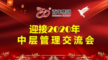 凝聚共識(shí)，扎實(shí)工作，開創(chuàng)百年有好房發(fā)展的新格局！