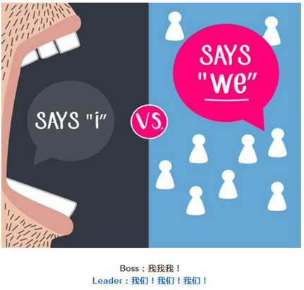 10張圖告訴你：什么是Leader？什么是Boss？
