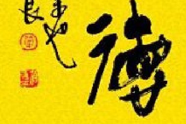 百年核心價(jià)值觀：立德 共贏