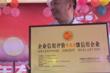 誠信之路-百年集團正在砥礪前行