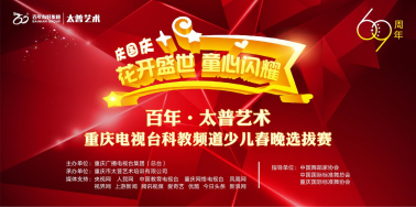人氣爆棚！慶國慶“花開盛世 · 童星閃耀”百年