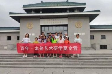 太普藝術(shù)帶你環(huán)游世界：內(nèi)蒙古研學(xué)夏令營追蹤