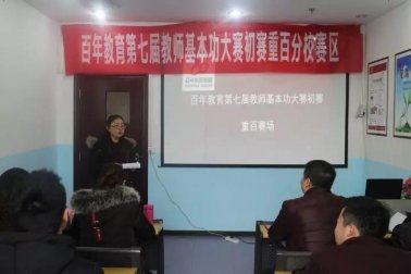 百年教育：崗位大練兵，技能大比武！