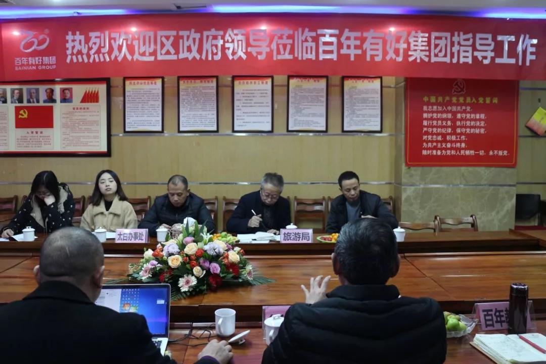 熱烈歡迎太白街道辦事處譚方培書記一行蒞臨百年集團指導(dǎo)工作！