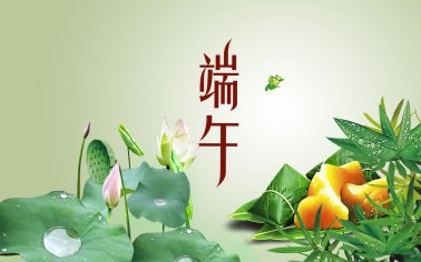 快訊！百年粽香暖人心， 奮戰(zhàn)“雙增”添動力！
