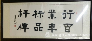 蒲公英畫廊、百年集團(tuán)書畫家作品欣賞