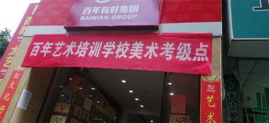 快訊！百年藝術(shù)美術(shù)等級考試圓滿收官