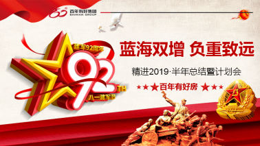 官宣！百年好房：藍(lán)海雙增、負(fù)重致遠(yuǎn)，時(shí)不我待、舍我其誰(shuí)！