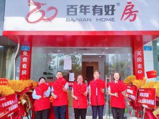 百年有好房觀音巖店開(kāi)業(yè)大吉！