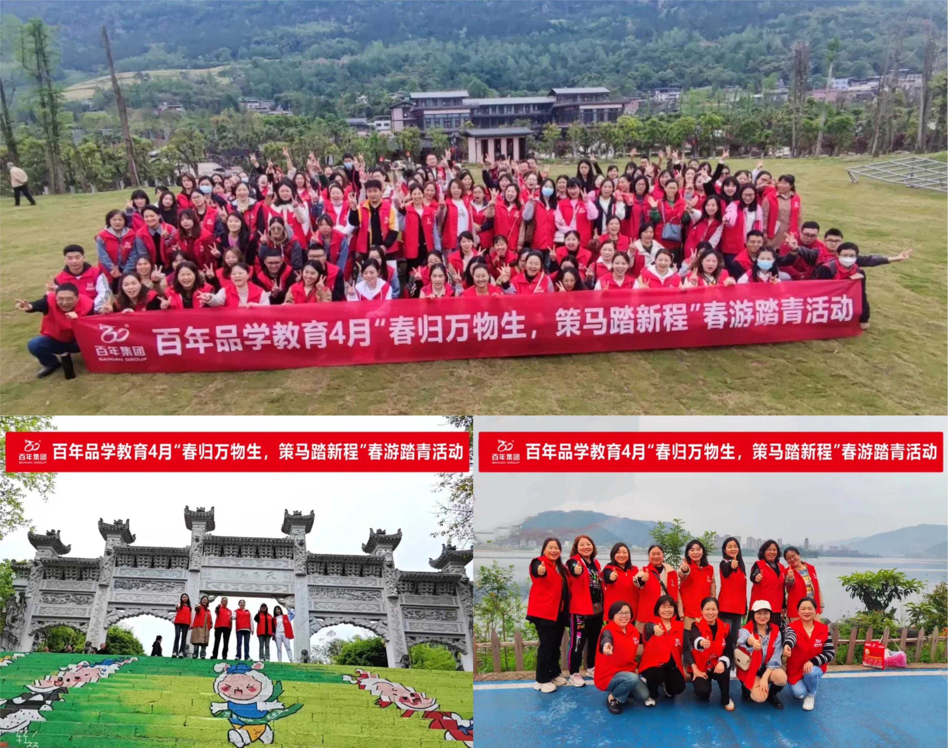 百年品學(xué)教育4月“春歸萬物生，策馬踏新程”春游踏青活動