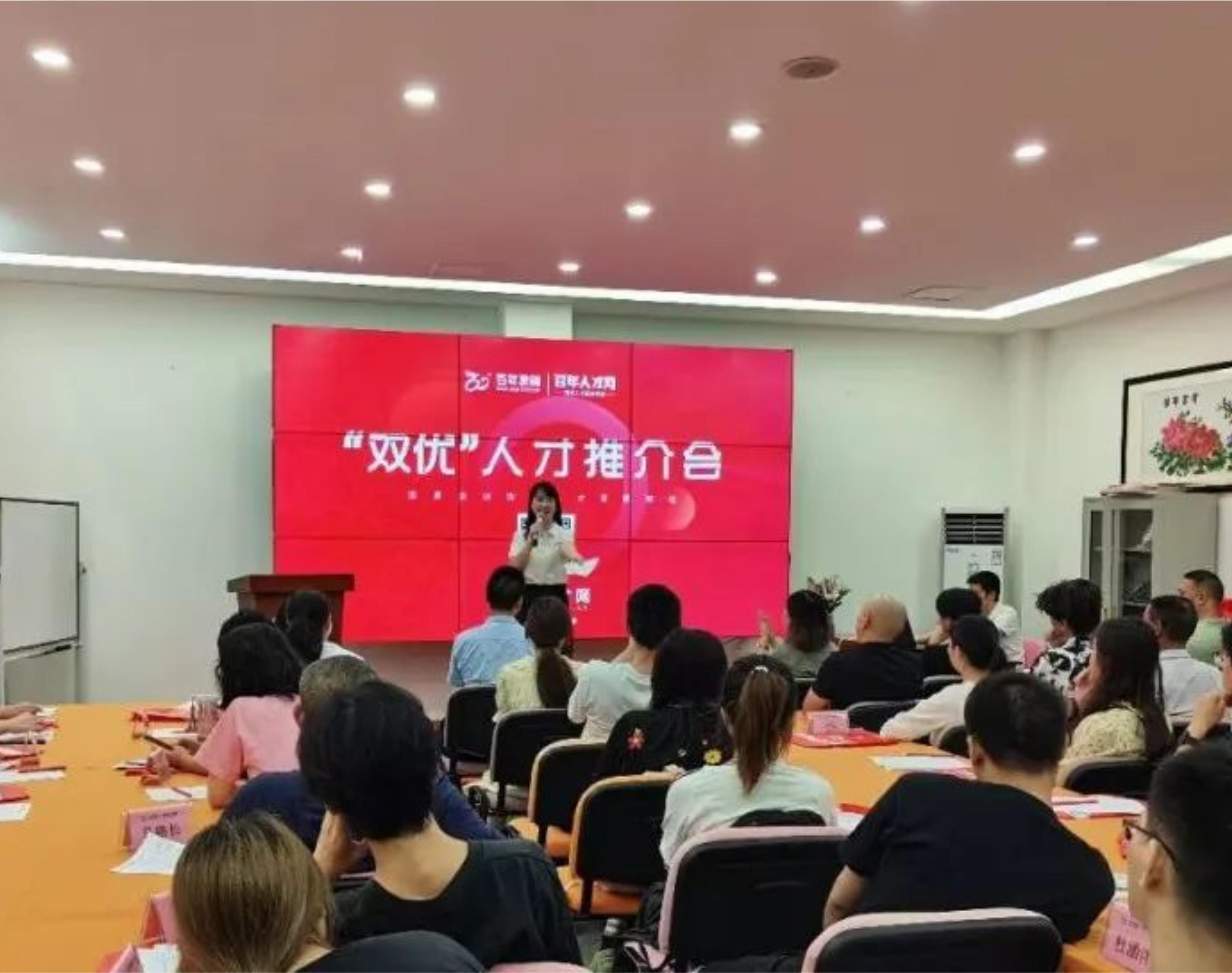 百年人才網(wǎng)第二期“雙優(yōu)”人才推介會——精英匯聚，共創(chuàng)輝煌
