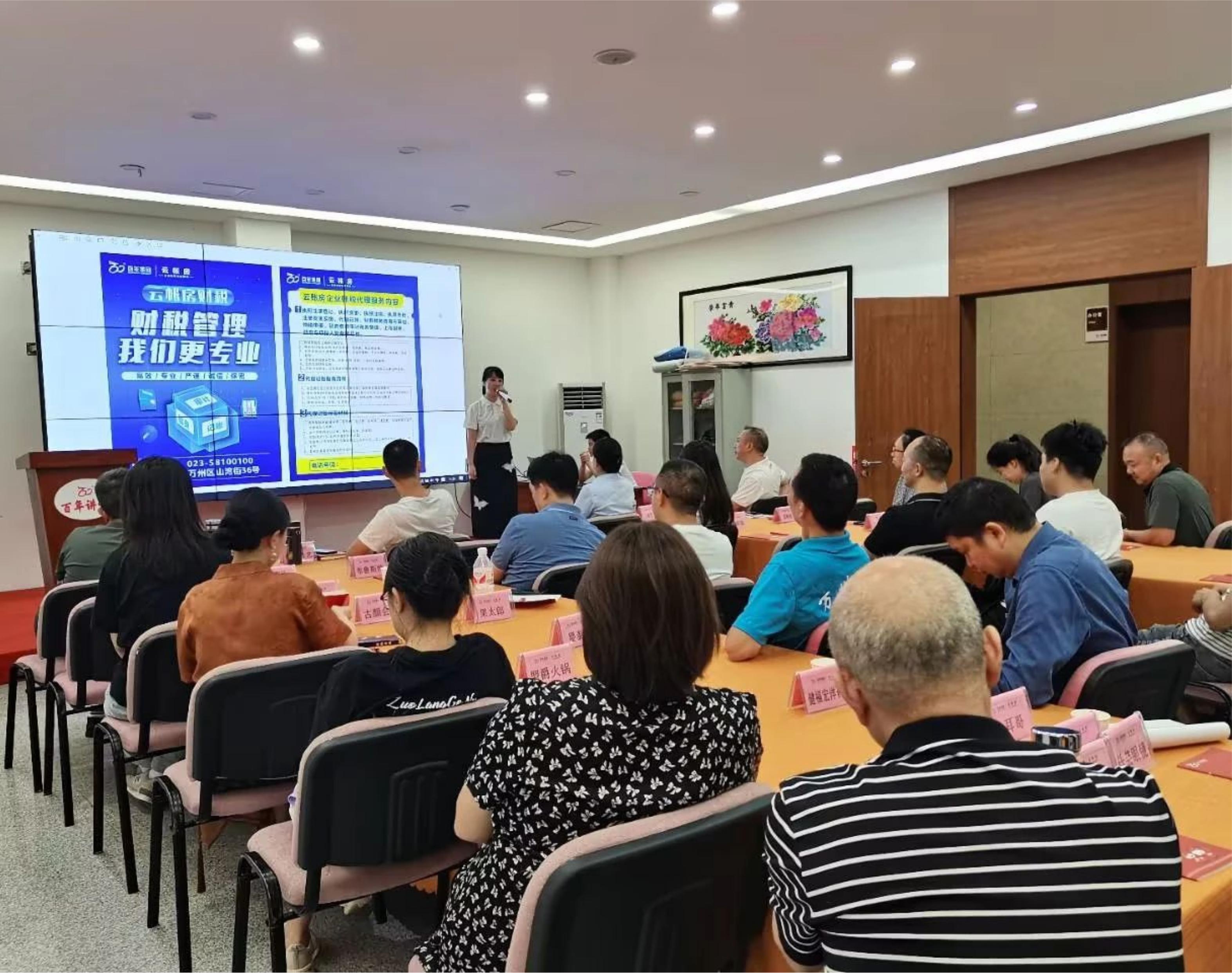 百年集團(tuán)云賬房企業(yè)財稅管理沙龍圓滿落幕